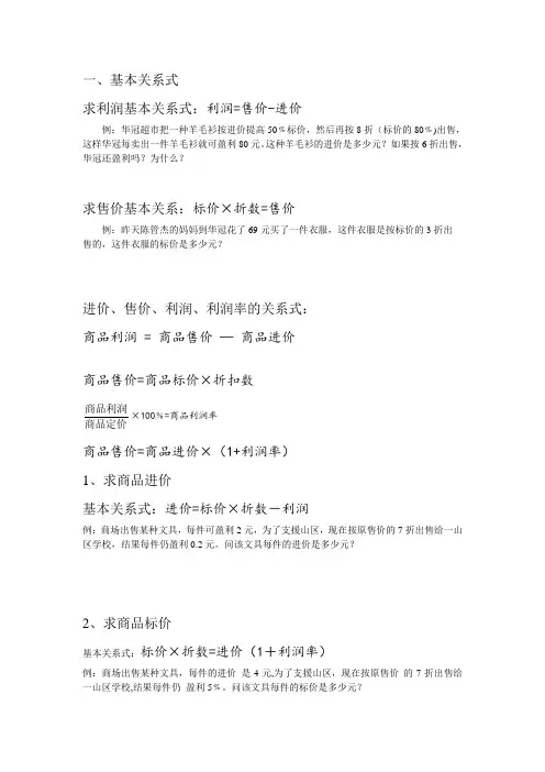 一元一次方程应用——利润问题
