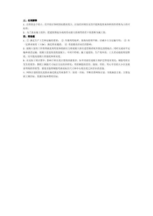 土木工程施工第三次作业