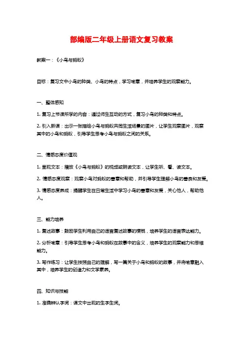 部编版二年级上册语文复习教案