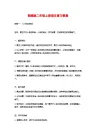 部编版二年级上册语文复习教案
