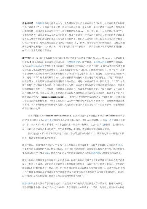 心理语言学名称解释