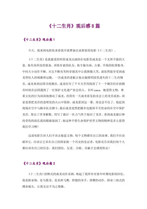 《十二生肖》观后感8篇