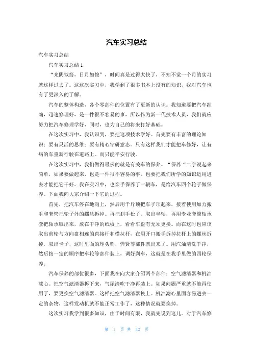 汽车实习总结