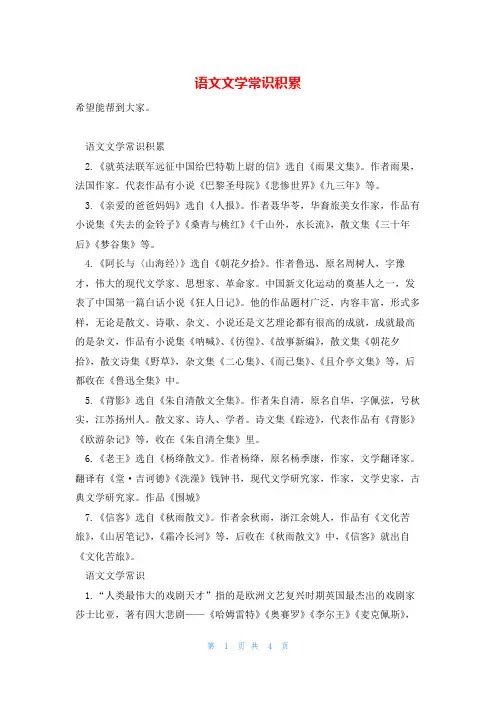 语文文学常识积累