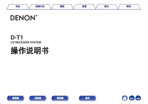 德能 D-T1 操作说明书