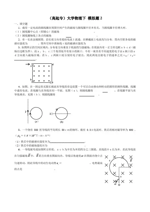 (专)《大学物理下》模拟题2及参考答案