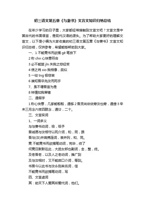 初三语文第五章《与妻书》文言文知识归纳总结