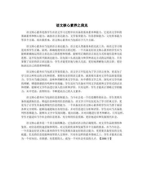 语文核心素养之我见