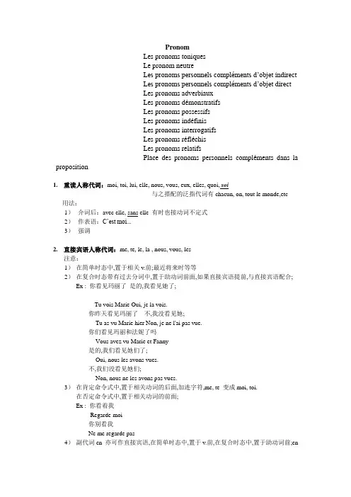 法语代词总结