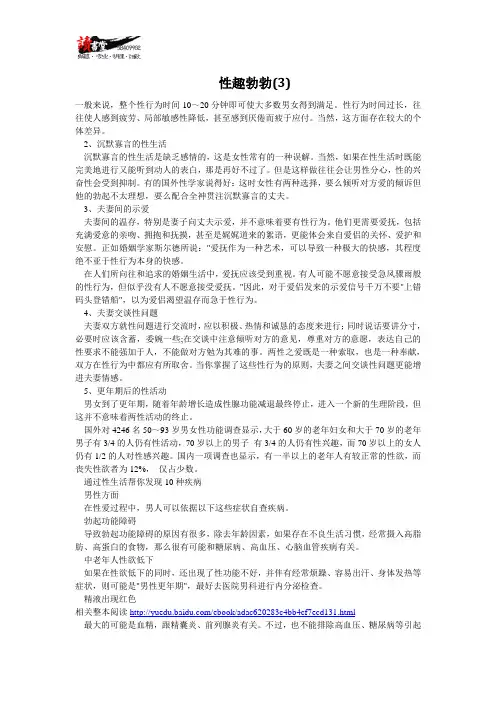 【两性教育】性趣勃勃(3)