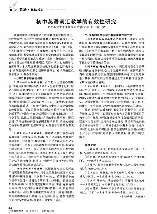 初中英语词汇教学的有效性研究