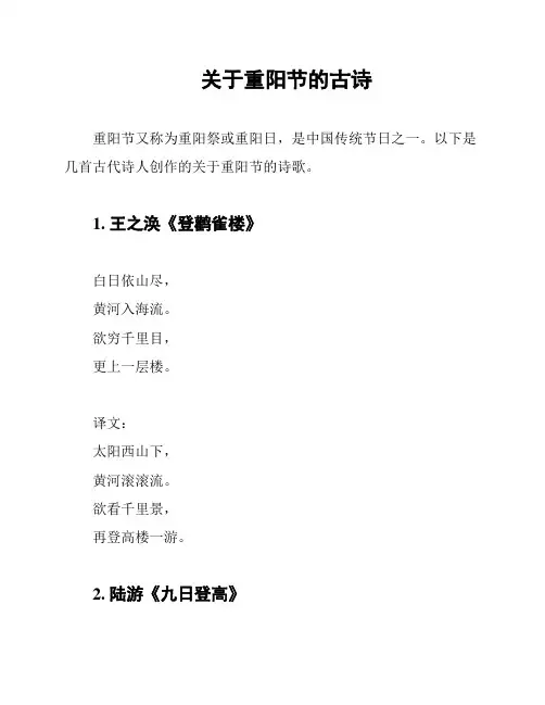 关于重阳节的古诗