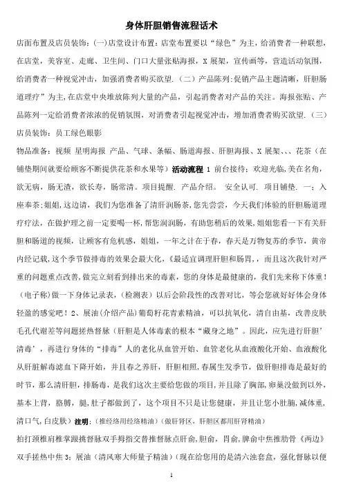 美容院身体肝胆销售流程话术