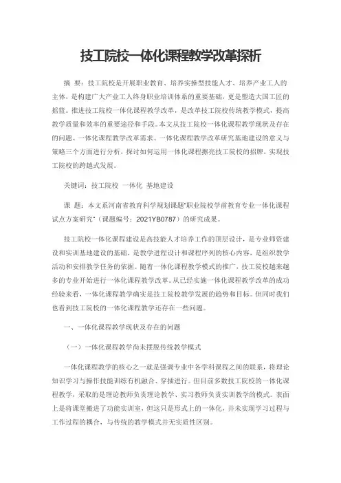 技工院校一体化课程教学改革探析
