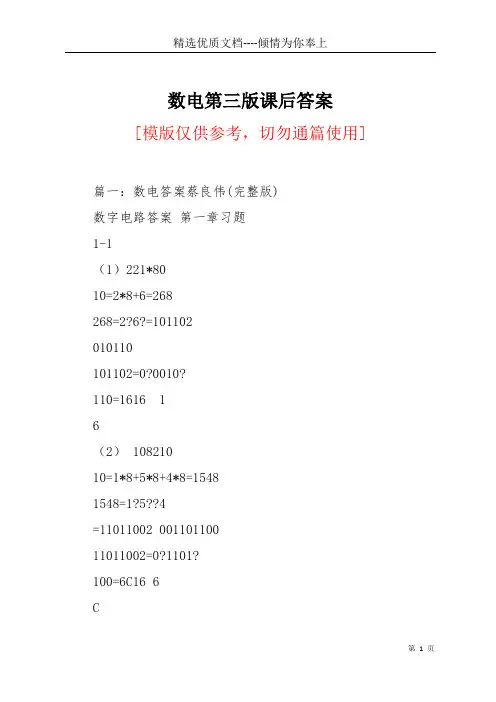 数电第三版课后答案(共19页)