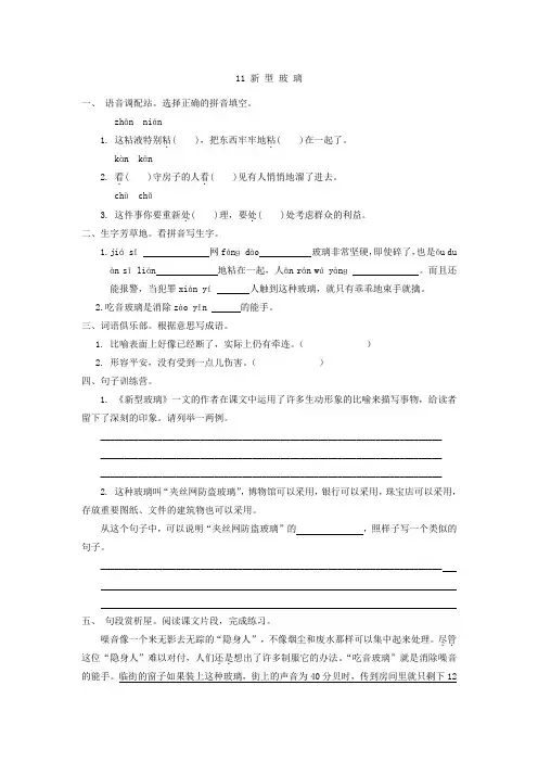 新 型 玻 璃  同步练习及答案