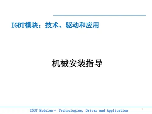 IGBT模块：技术、驱动和应用课件：机械安装指导