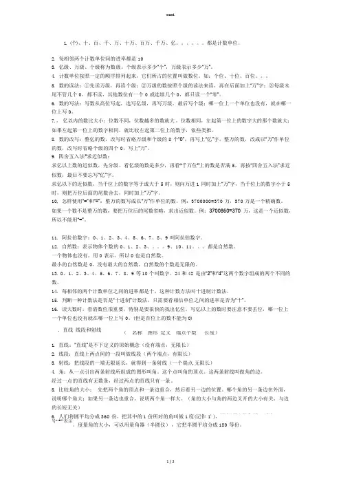 {最新部编人教版}四年级上册数学重点概念全新