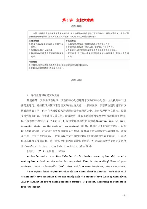 2020高考英语大二轮复习冲刺经典专题语篇部分专题一阅读理解第3讲主旨大意类教学案