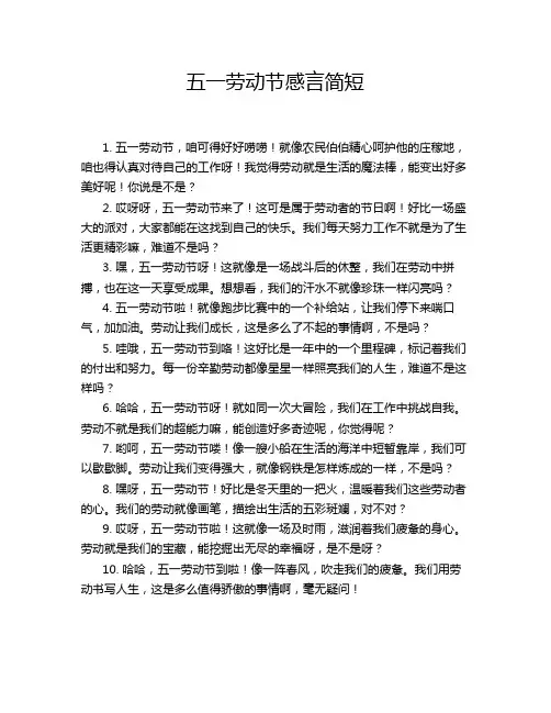 五一劳动节感言简短