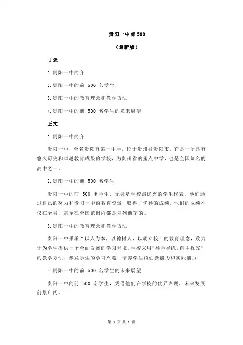 贵阳一中前500