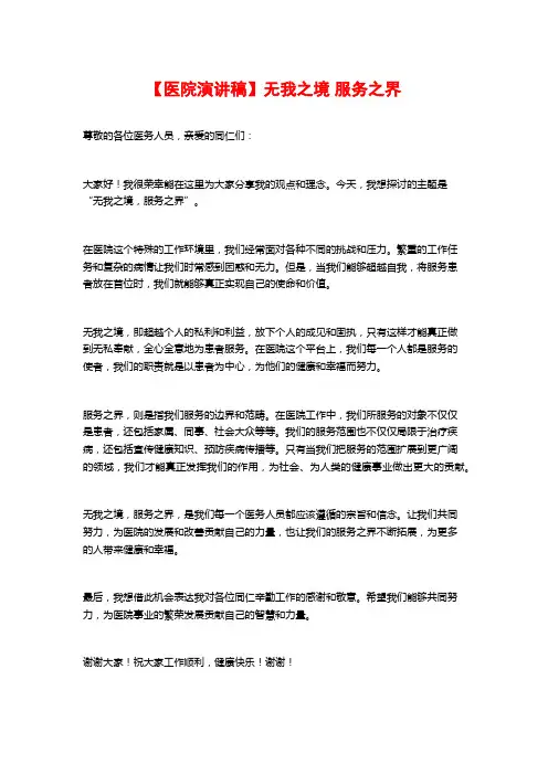 【医院演讲稿】无我之境 服务之界
