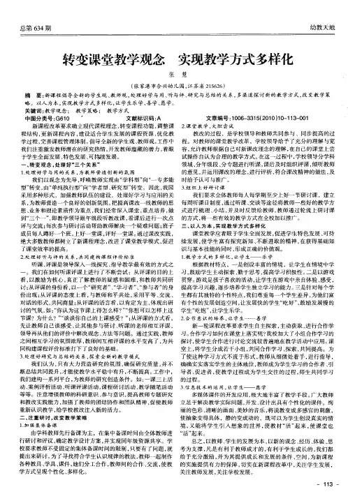 转变课堂教学观念  实现教学方式多样化