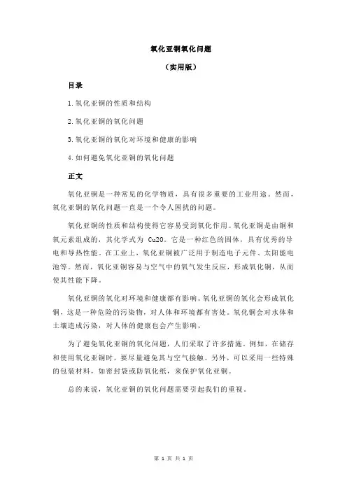 氧化亚铜氧化问题