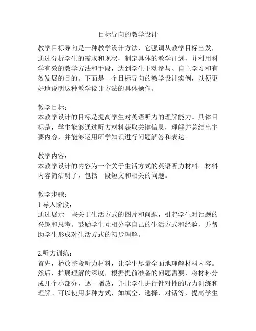 目标导向的教学设计