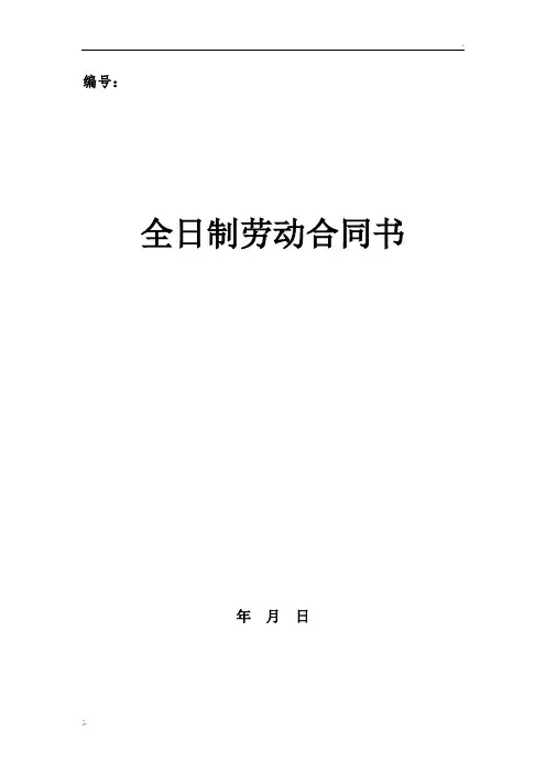 2000年全日制劳动合同书