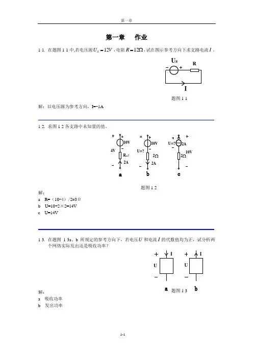 浙大   电路原理作业一(第一次作业)  答案
