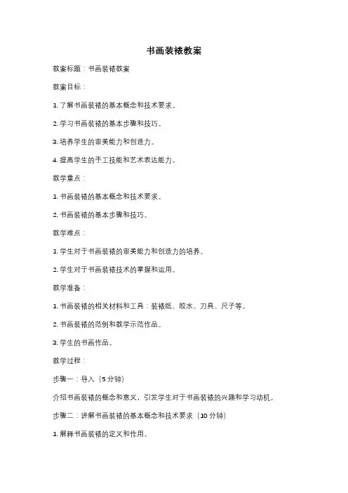 书画装裱教案