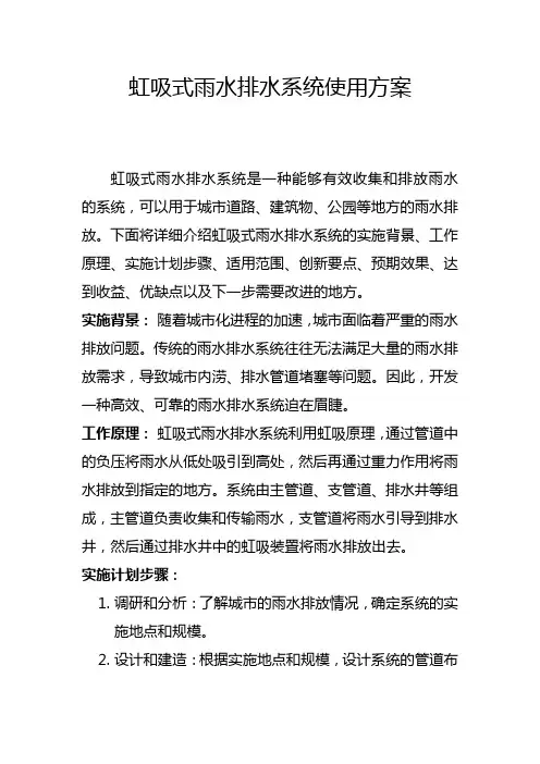 虹吸式雨水排水系统使用方案(八)