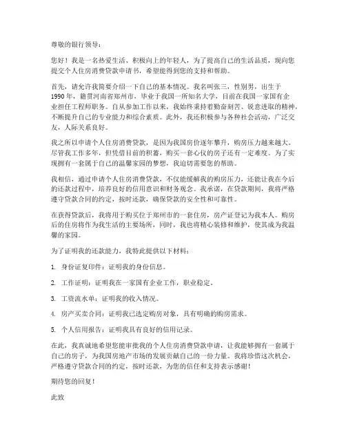 个人住房消费贷款申请书