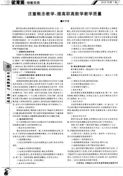 注重概念教学,提高职高数学教学质量
