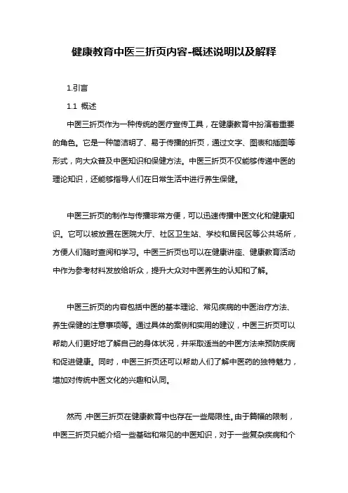 健康教育中医三折页内容-定义说明解析
