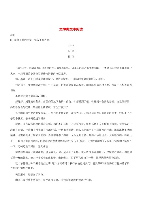浙江省12市2017年中考语文试卷按考点分项汇编文学类文本阅读(含解析)