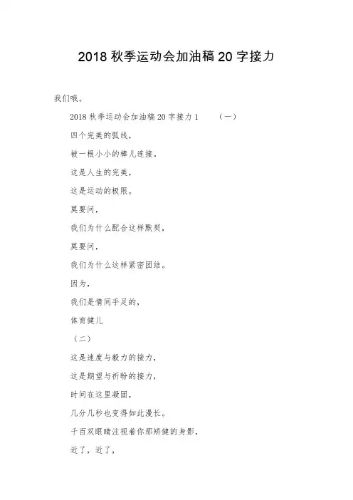 2018秋季运动会加油稿20字接力