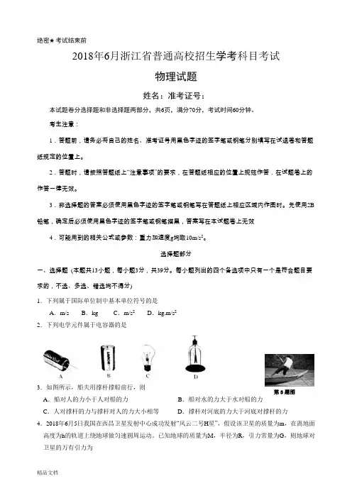 2018.6浙江省学考物理试卷及参考答案