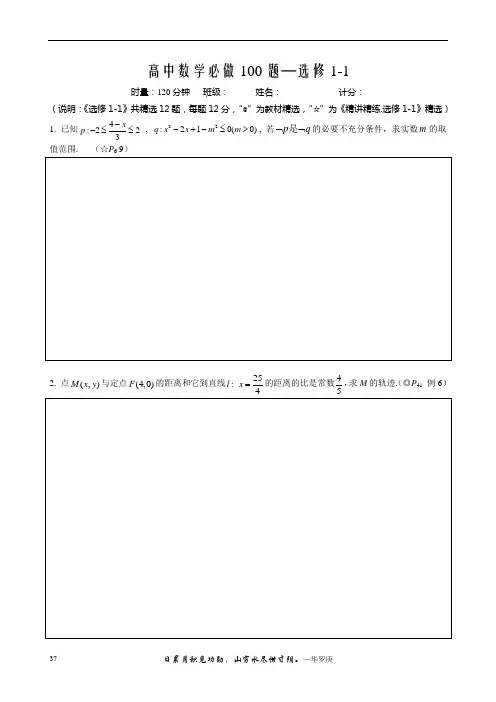 高中数学必做100题之数学选修1-1(16道题含答案)