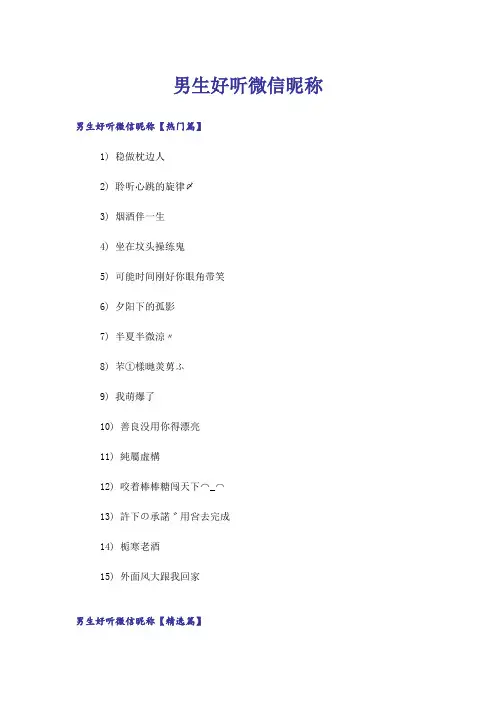 个性_ 男生好听微信昵称