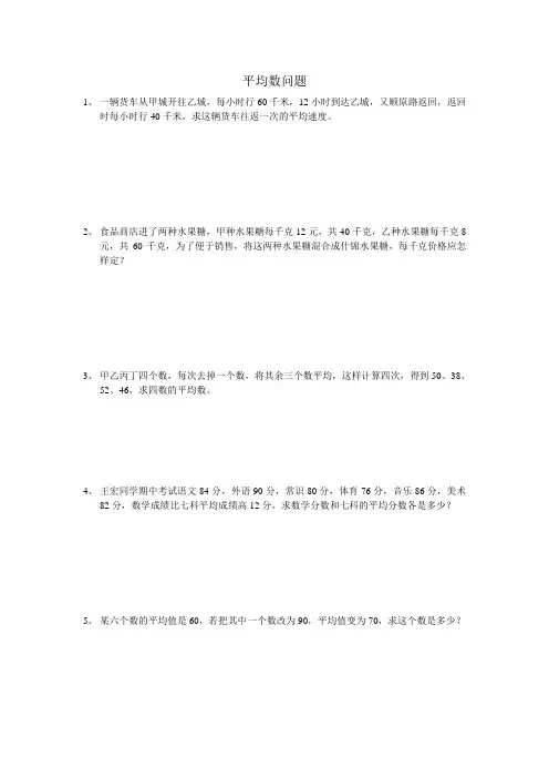 五年级奥数平均数练习题