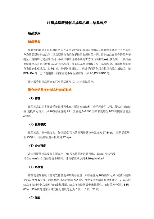 注塑成型塑料制品成型机理