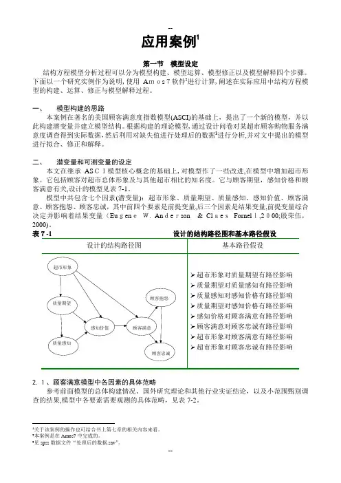 Amos-验证性因子分析步步教程