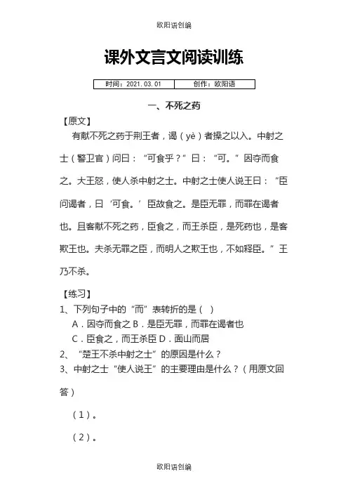 初中课外文言文练习完整版(附答案)之欧阳语创编