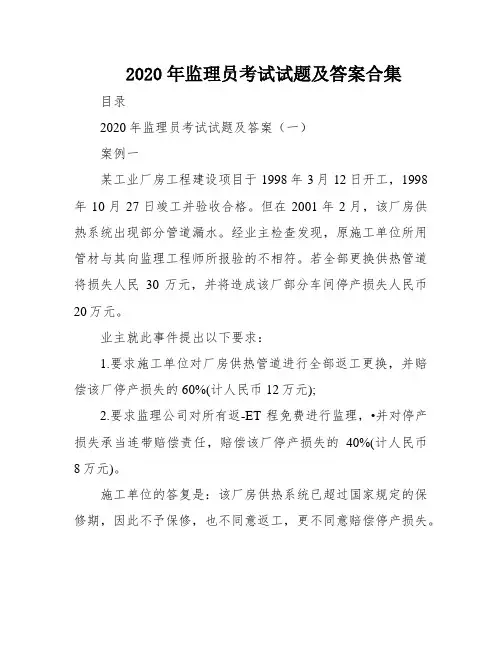 2020年监理员考试试题及答案合集