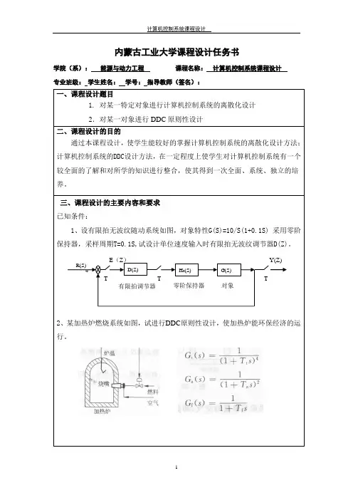 内蒙古工业大学计算机控制系统课程设计