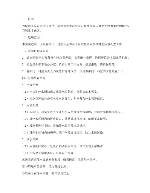 医院停水突发事件应急预案