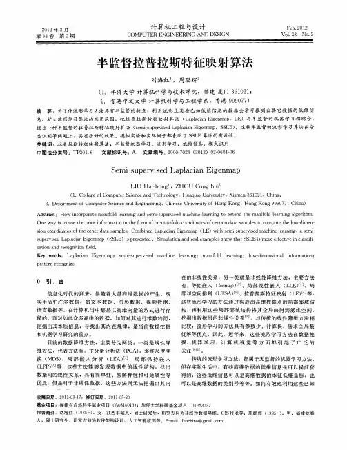 半监督拉普拉斯特征映射算法
