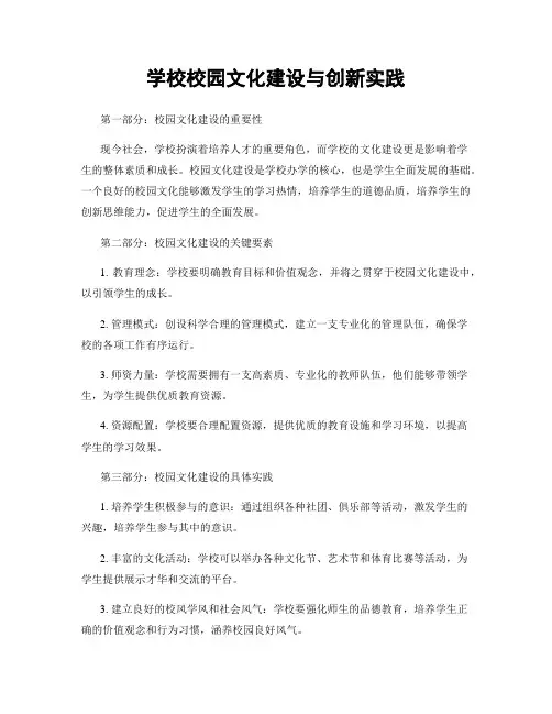 学校校园文化建设与创新实践